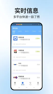 物流速查通2026最新版本v1.2.2 免费版截图4