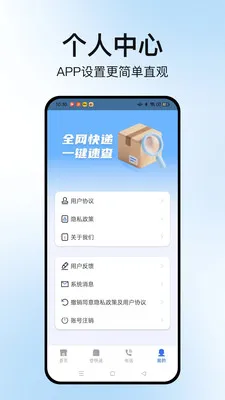 物流速查通2026最新版本v1.2.2 免费版截图2