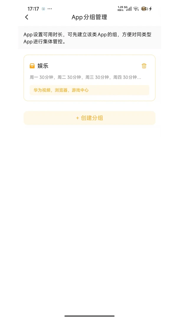 守护助手家长端(用机管控陪伴平台)v1.7.7 免费版截图4