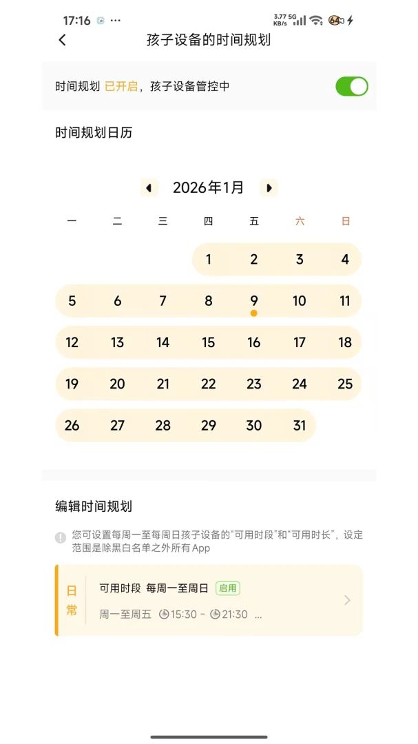 守护助手家长端(用机管控陪伴平台)v1.7.7 免费版截图0