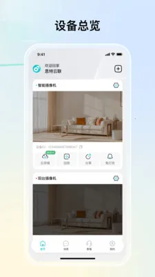 思特云联2026最新版本v1.4.2 手机版截图0