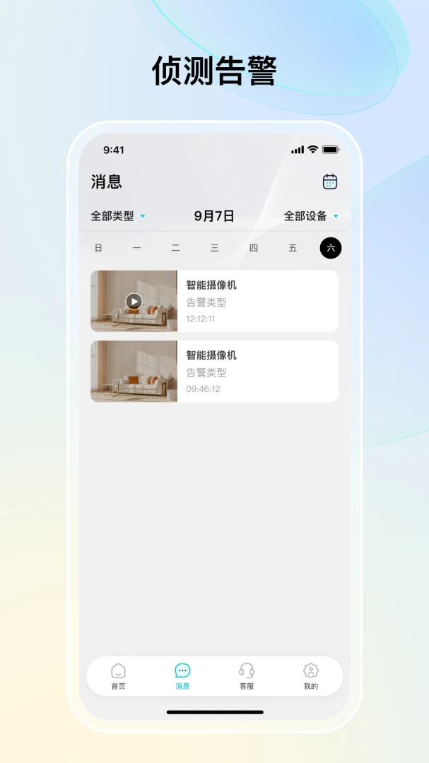 思特云联2026最新版本v1.4.2 手机版截图4