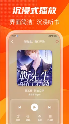 番旗听书免费畅听最新手机版v1.0.7 安卓版截图0