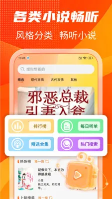 番旗听书免费畅听最新手机版v1.0.7 安卓版截图1