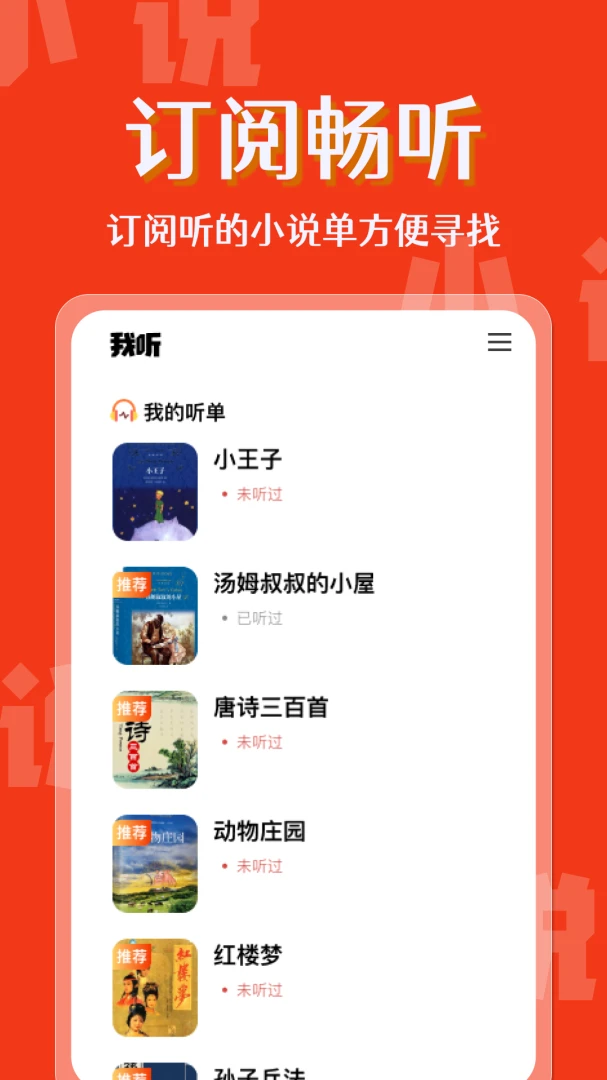番旗听书免费畅听最新手机版v1.0.7 安卓版截图4