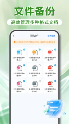 微备份聊天记录最新手机版v1.2.0 手机版截图1