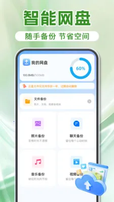 微备份聊天记录最新手机版v1.2.0 手机版截图2