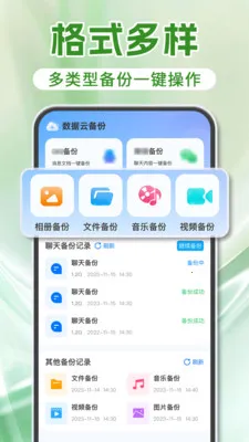 微备份聊天记录最新手机版v1.2.0 手机版截图3