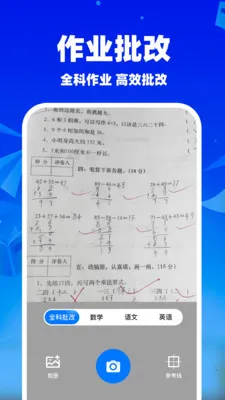 作业搜题批改最新手机版v1.1.5 安卓版截图1