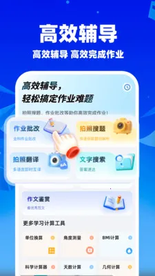 作业搜题批改最新手机版v1.1.5 安卓版截图2