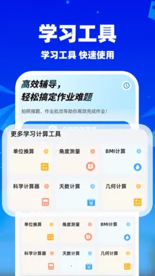 作业搜题批改最新手机版v1.1.5 安卓版截图3