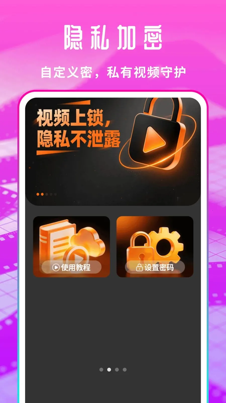 免费享片播放器(隐私影音管理工具)v1.0.1 官方正版截图1