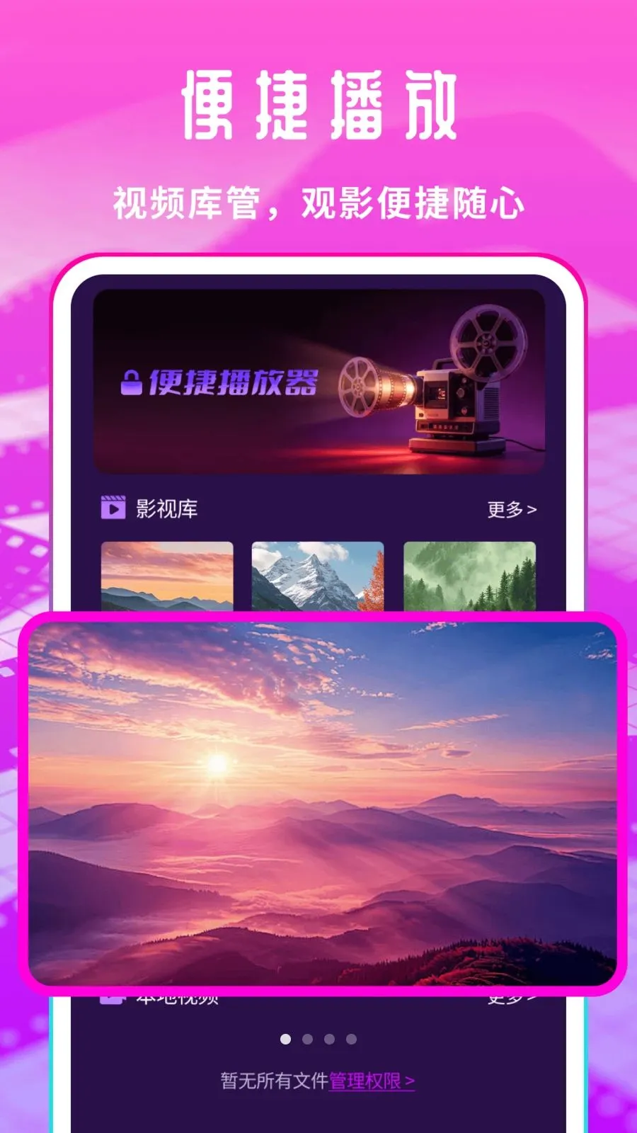 免费享片播放器(隐私影音管理工具)v1.0.1 官方正版截图2