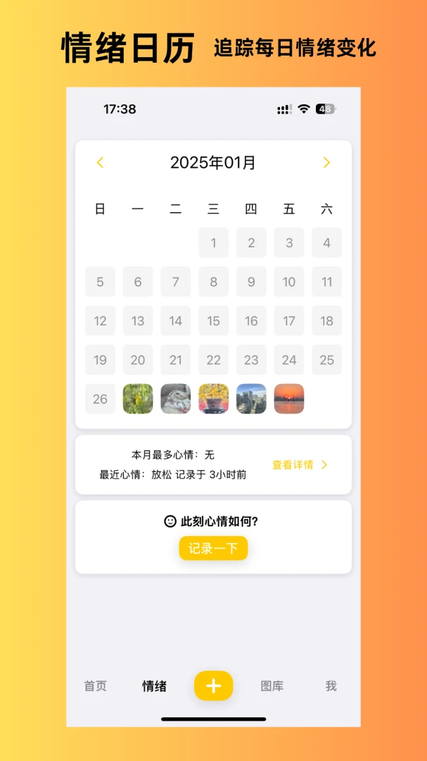 人生瞬间2026最新版本v1.6.10 免费版截图0