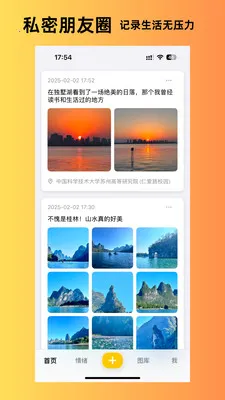 人生瞬间2026最新版本v1.6.10 免费版截图4