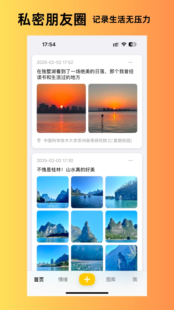 人生瞬间2026最新版本v1.6.10 免费版截图3