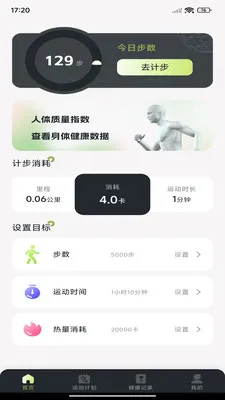 每日走路计步最新手机版v1.0.7 官方正版截图2