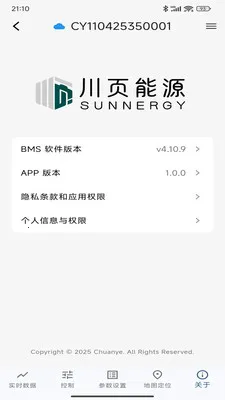 川页能源(电池管理应用)v1.0.8 安卓版截图2