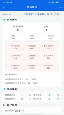 佰策掌握(销售库存工具)v1.5.18 免费版截图3