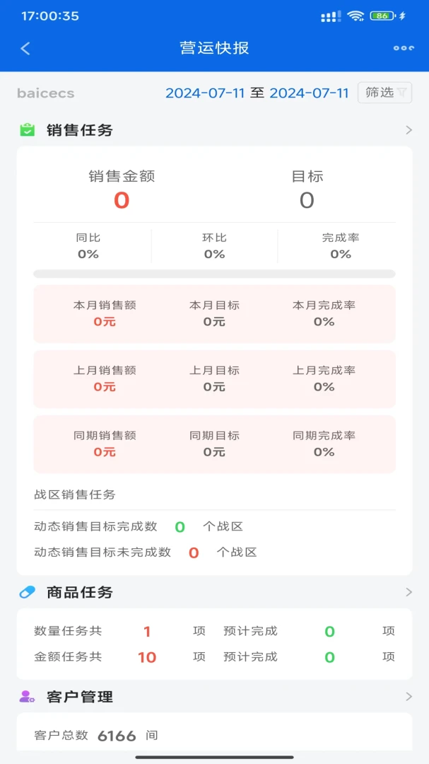 佰策掌握(销售库存工具)v1.5.18 免费版截图4