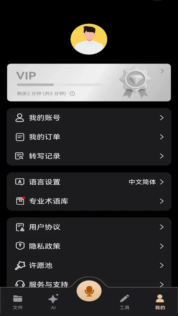 MOVA Rec(智能录音工具)v3.0.8 安卓版截图4