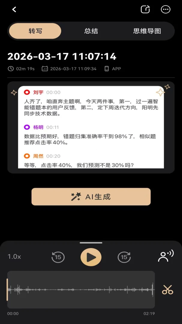 MOVA Rec(智能录音工具)v3.0.8 安卓版截图0