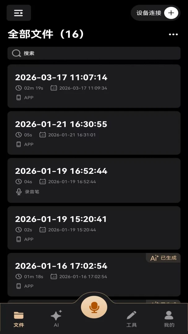 MOVA Rec(智能录音工具)v3.0.8 安卓版截图1