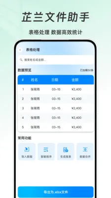芷兰文件助手2026官方正版v1.0 免费版截图0