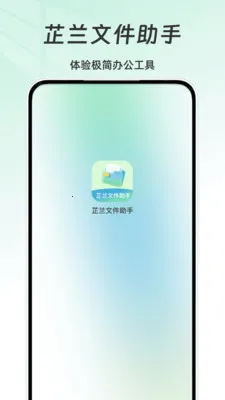 芷兰文件助手2026官方正版v1.0 免费版截图3