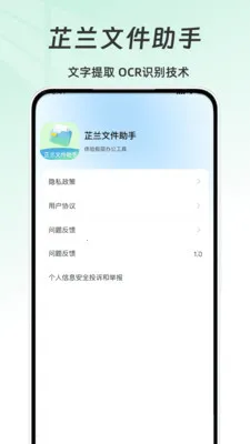 芷兰文件助手2026官方正版v1.0 免费版截图1