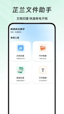 芷兰文件助手2026官方正版v1.0 免费版截图2