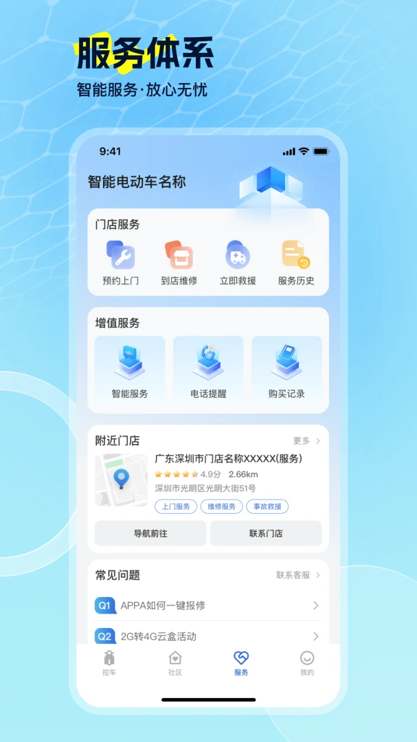 EV Ride(电动车服务功能)v2.2.0 安卓版截图2