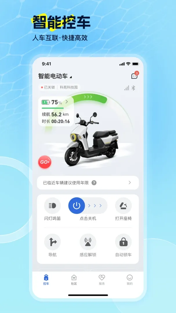 EV Ride(电动车服务功能)v2.2.0 安卓版截图0