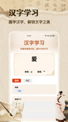 词达人极速版(汉字学习工具)v1.1 手机版截图1