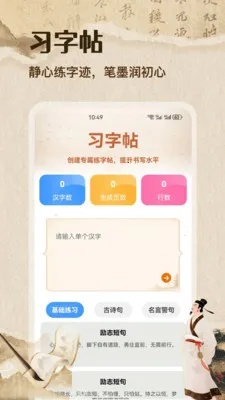词达人极速版(汉字学习工具)v1.1 手机版截图3
