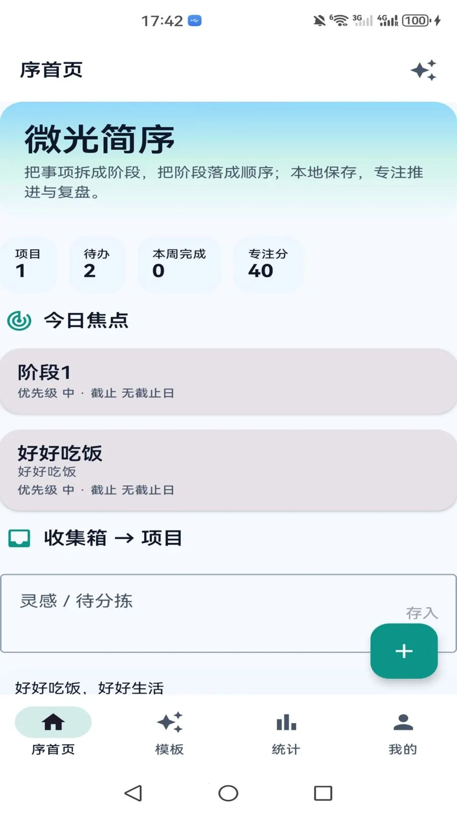 微光简序(效率工具)v1.0 官方正版截图1