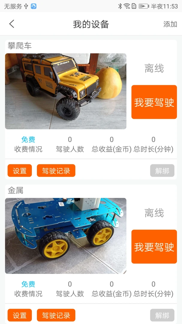 CoolPlay最新手机版v1.5.0 免费版截图0