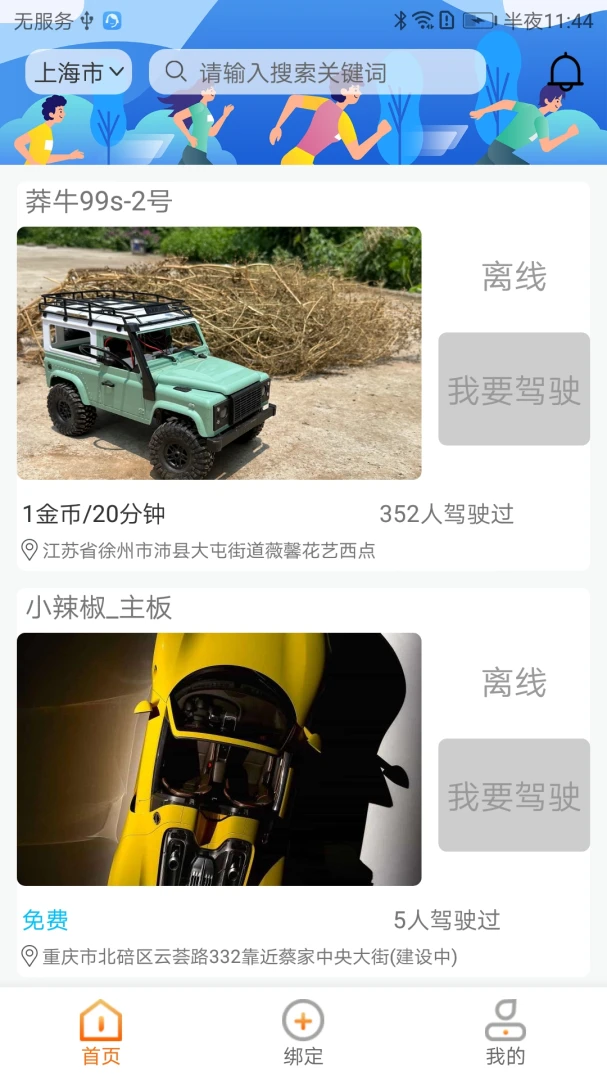 CoolPlay最新手机版v1.5.0 免费版截图3