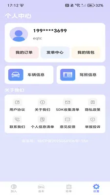 货车送货车主(货车司机应用)v1.0.3 安卓版截图1