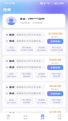 货车送货车主(货车司机应用)v1.0.3 安卓版截图0
