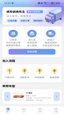 货车送货车主(货车司机应用)v1.0.3 安卓版截图2