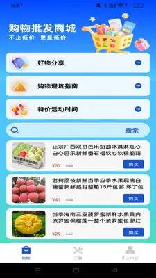 购物特省联盟2026最新版本v1.0.0 免费版截图3
