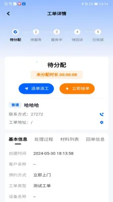 蓝猴ITSM2026官方正版v2.3.7 免费版截图3