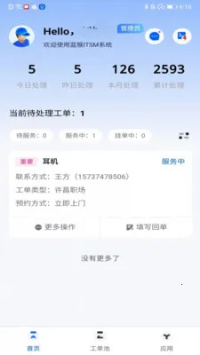 蓝猴ITSM2026官方正版v2.3.7 免费版截图2