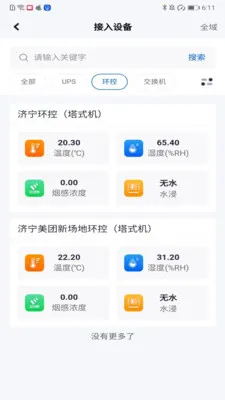 蓝猴ITSM2026官方正版v2.3.7 免费版截图1