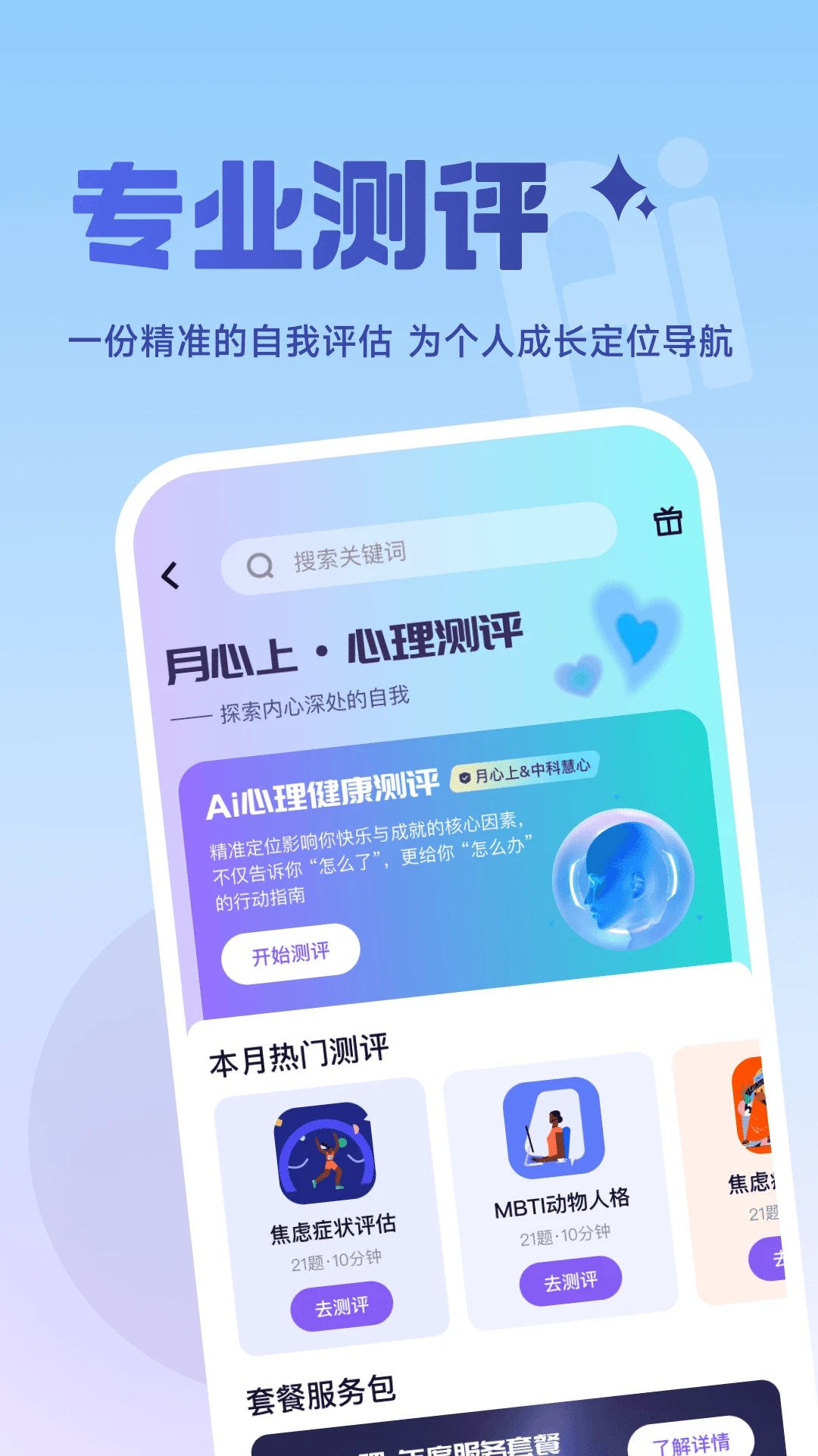 月心上健康最新手机版v3.7.9 手机版截图4