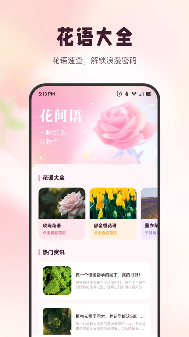 雪融花鉴(识花养花工具)v1.6 免费版截图3