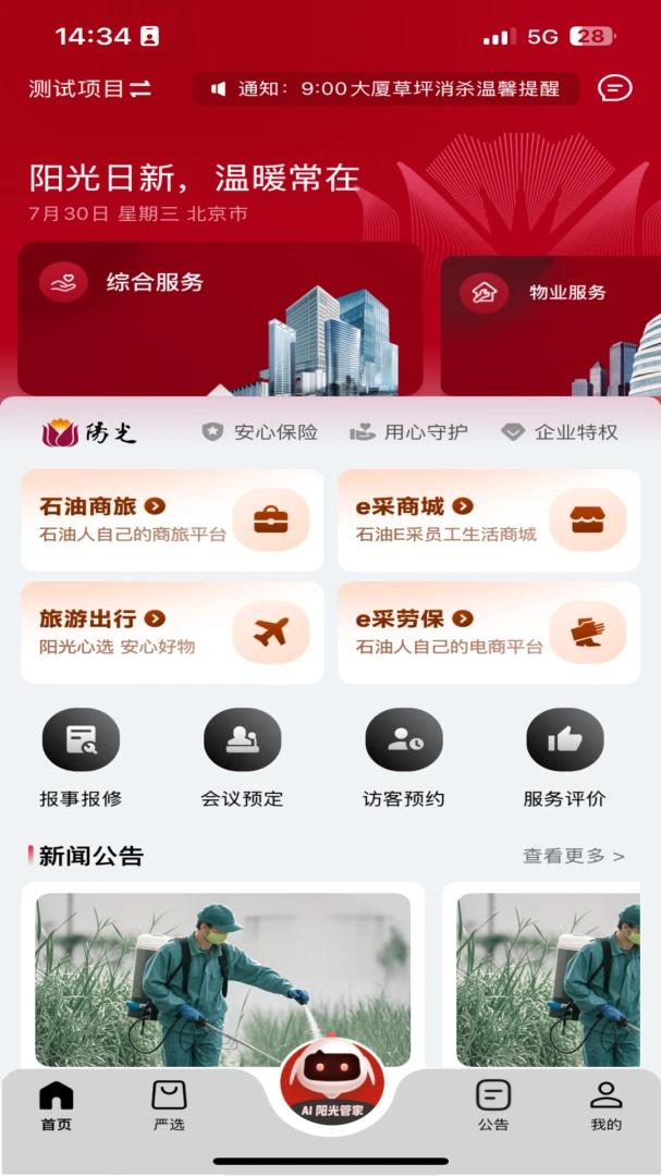 阳光服务(企业一站式服务)v5.0.20260610 免费版截图2
