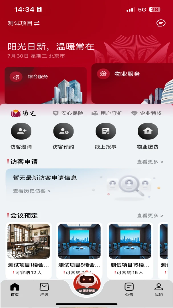 阳光服务(企业一站式服务)v5.0.20260610 免费版截图0