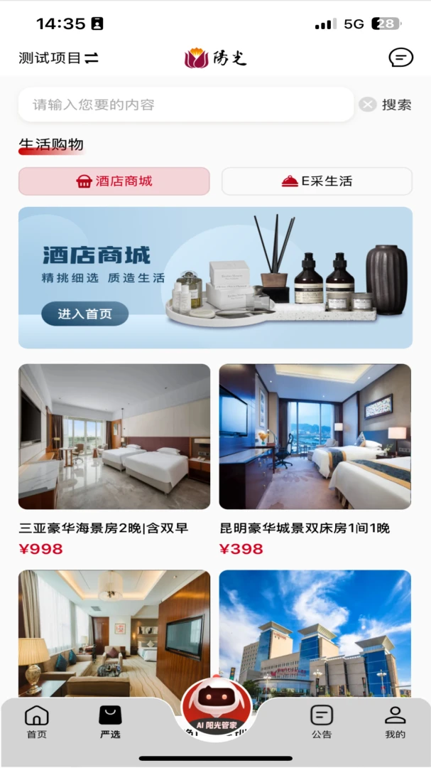 阳光服务(企业一站式服务)v5.0.20260610 免费版截图1